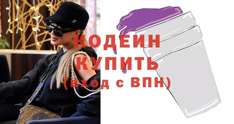 Codein Purple Drank  даркнет наркотические препараты  Астрахань 